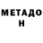 Метадон кристалл Rafail Ismayilzade