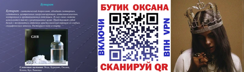 купить   Стародуб  omg как зайти  Бутират 1.4BDO 